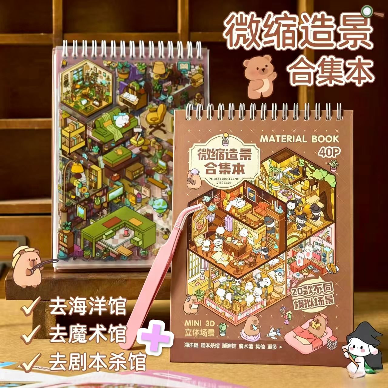Glitter Vinyl Roll - 3D Miniature Scene Sticker Book, 40pcs/bag+1